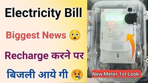 prepaid energy meters using smart cards|bihar bijli smart meter.